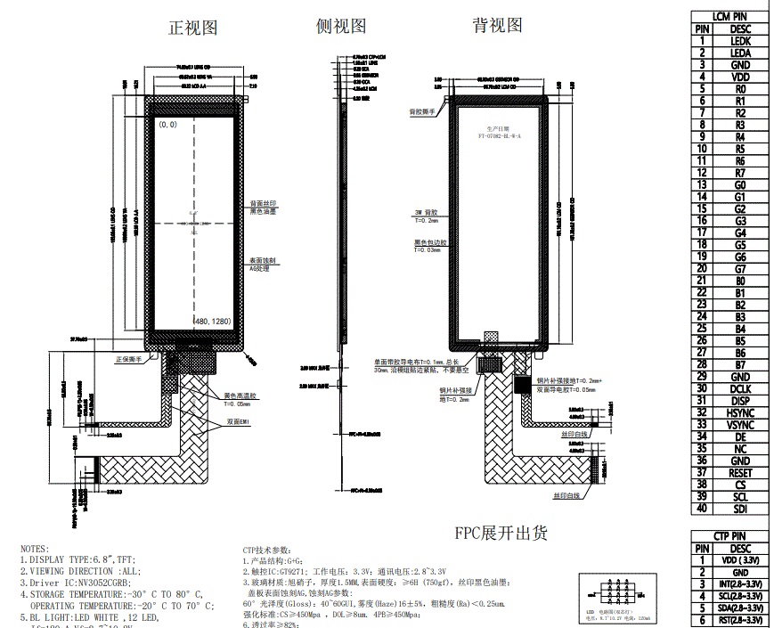 6.8 inch Bar TFT LCD Display